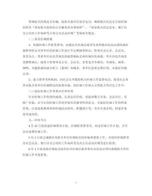 精编之单位控烟工作计划范文.docx