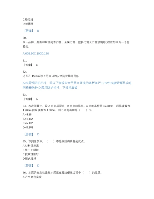 2022年江苏省二级建造师之二建建筑工程实务自我评估试题库带答案下载.docx