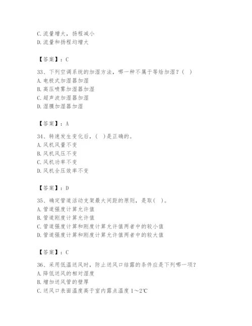 公用设备工程师之专业知识（暖通空调专业）题库【巩固】.docx