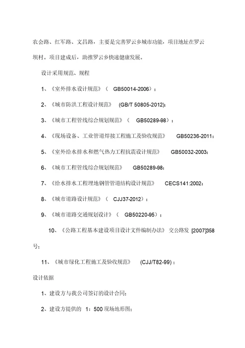 污水管网施工规划方案
