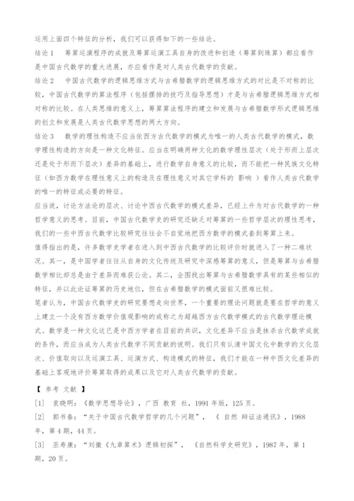 中国数学史研究中某些矛盾结论的分析.docx