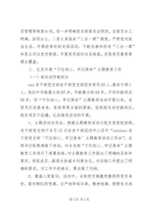老干部党支部书记抓基层党建工作述职报告.docx