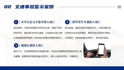 交通安全反思日交通安全教育PPT课件