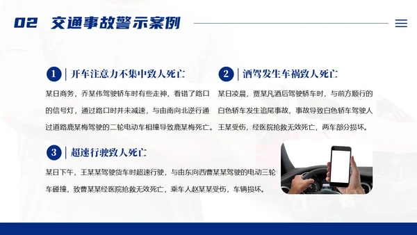 交通安全反思日交通安全教育PPT课件
