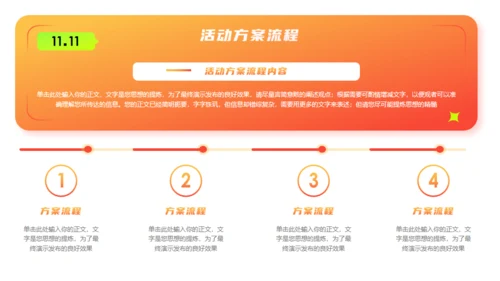 购物促销打折活动策划通用PPT模板