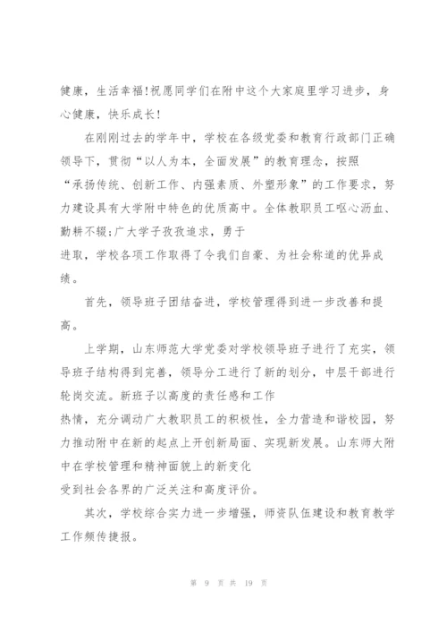 开学典礼领导主题讲话稿5篇.docx