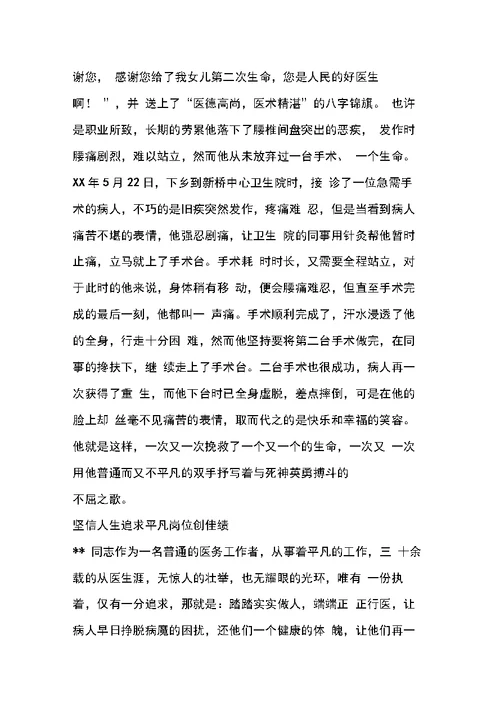 医院优秀党员事迹材料(1)