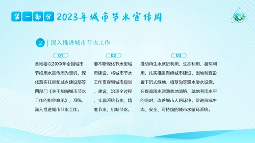 城市节水宣传周节约用水珍惜水资源爱护地球PPT课件全国城市节水宣传周