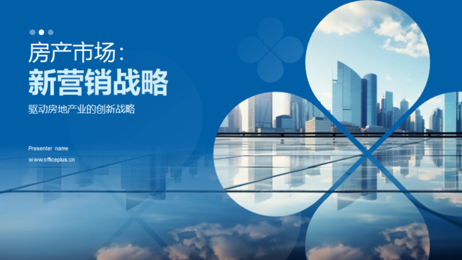 房产市场:新营销战略