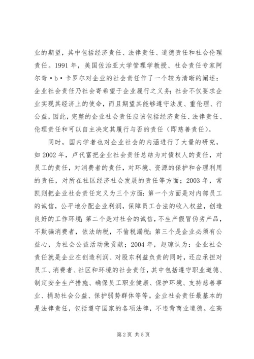 企业社会责任的内涵.docx