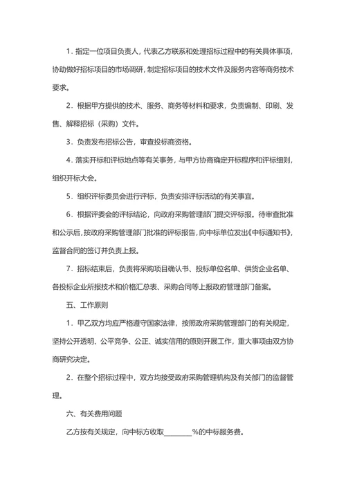 政府采购合同优选