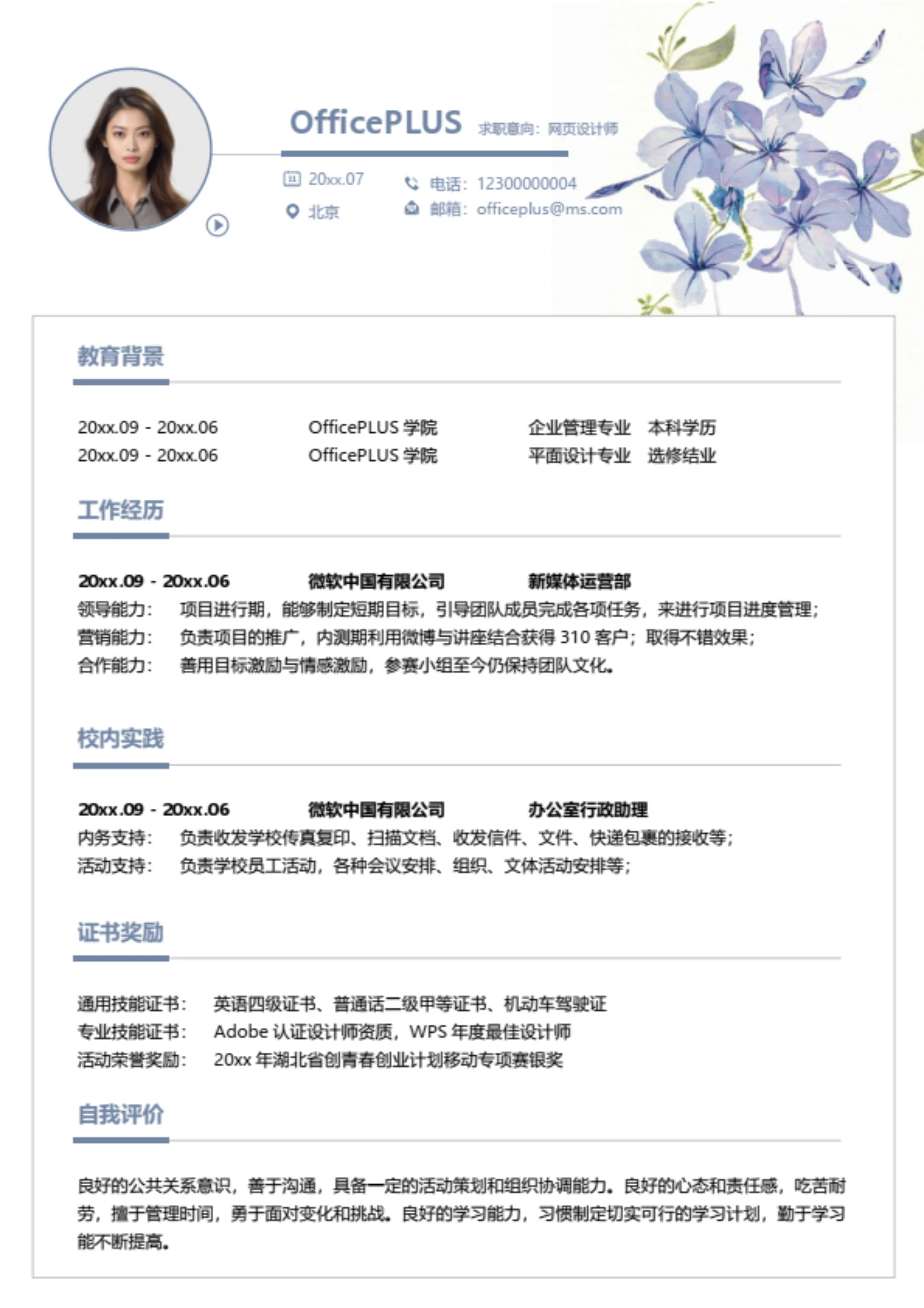 培训专家简历模板