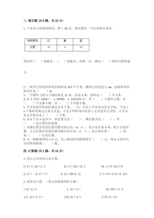 2022五年级上册数学期末测试卷附参考答案（综合卷）.docx