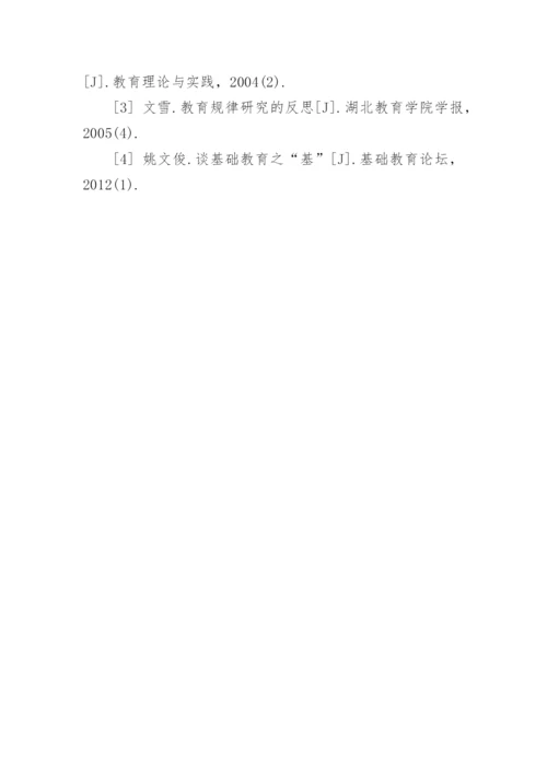 浅谈基础教育改革的相关论文.docx
