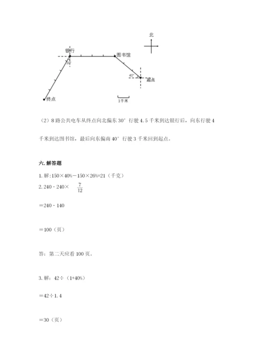 2022人教版六年级上册数学期末考试卷及一套完整答案.docx