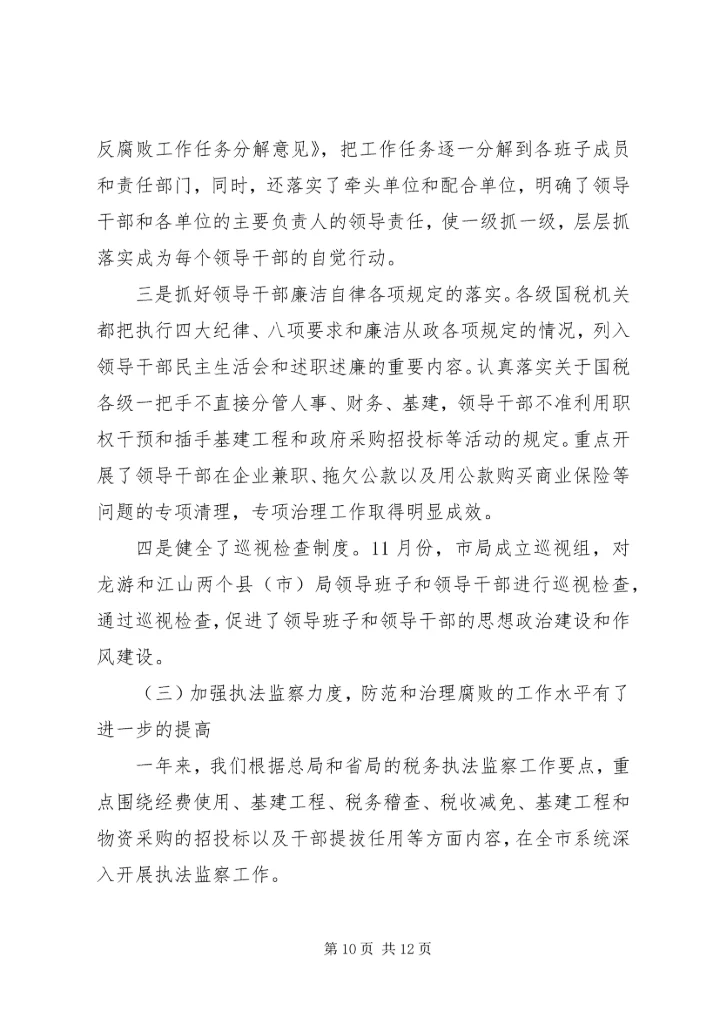 党风廉正建设与党性修养致辞.docx