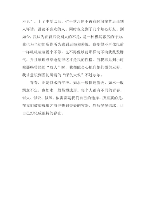 似水年华作文800字.docx