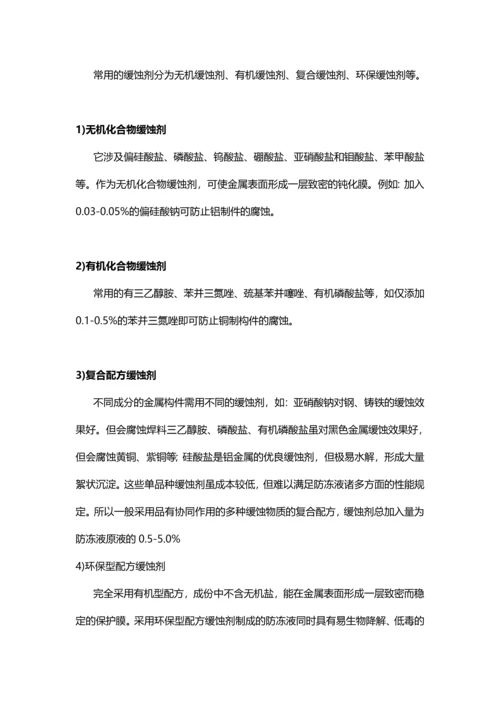 汽车防冻液主要成分配方比例生产工艺及技术应用.docx