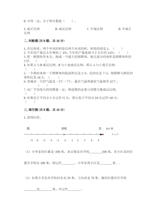 北师大版小学六年级下册数学期末检测试题及答案（名师系列）.docx