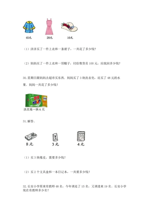 二年级上册数学应用题100道附解析答案.docx