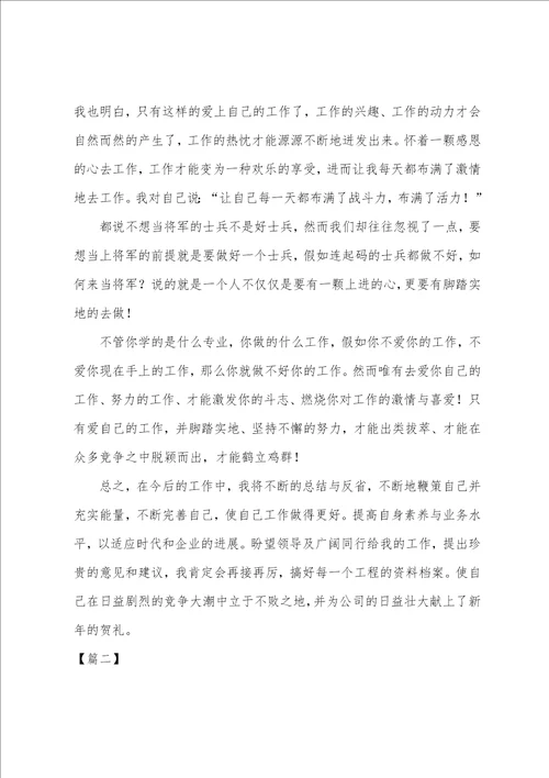 单位资料员年终工作总结三篇
