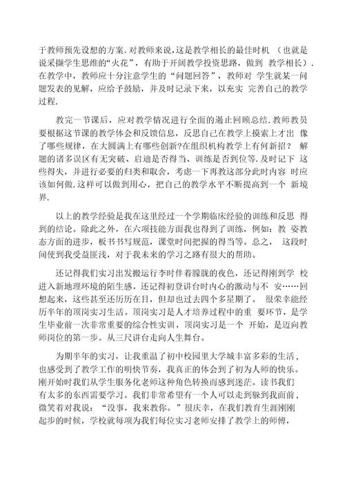 大学生教学实习总结范本5篇精选