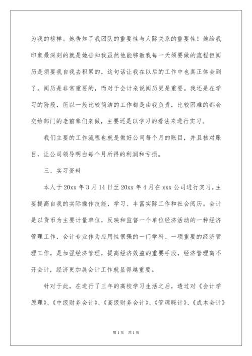 2022大学生财务会计实习报告_4.docx