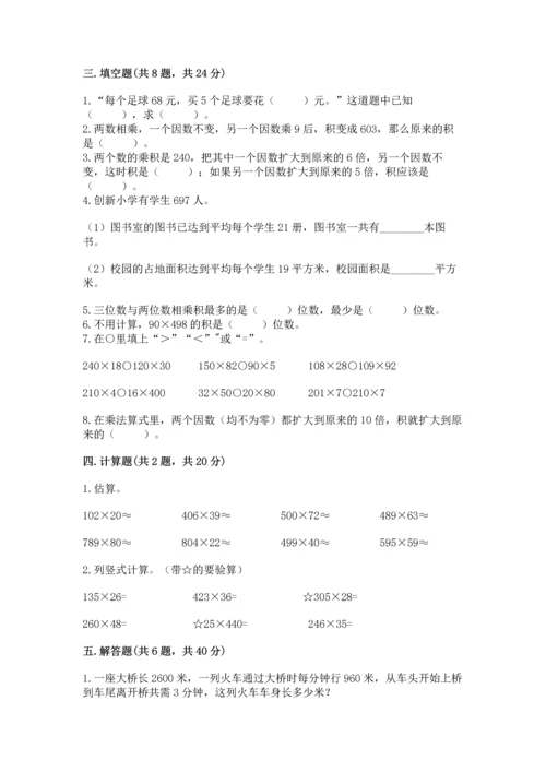 北京版四年级上册数学第二单元 乘法 测试卷精品有答案.docx