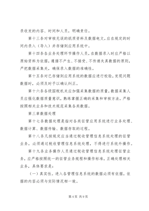 信州区国家税务局税收文化建设实施纲要 (2).docx