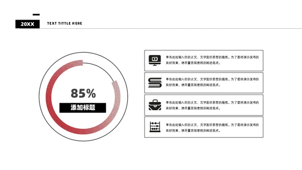红色弥散光酸性风格活动策划通用PPT模板