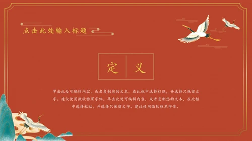 国学经典皇家宫廷中国风通用PPT模板