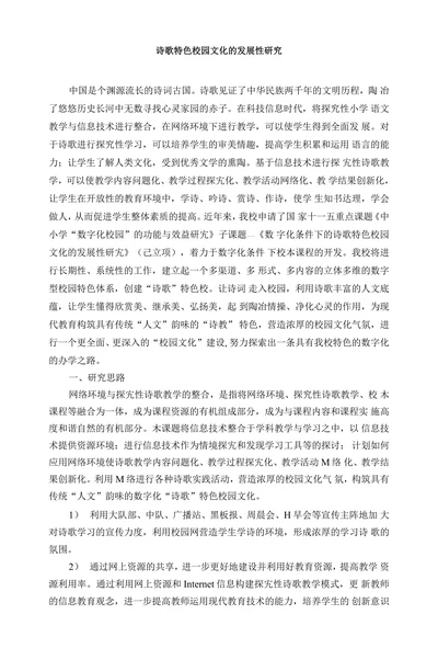 诗歌特色校园文化的发展性研究