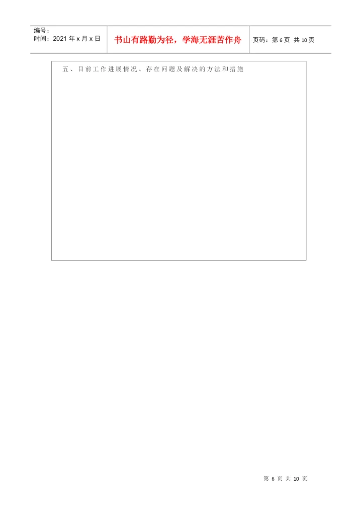 硕士研究生学位论文开题报告与工作计划书.docx