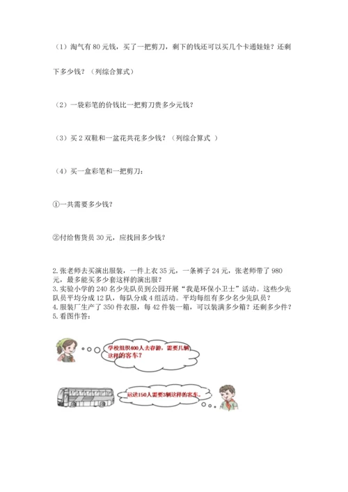 苏教版四年级上册数学第二单元 两、三位数除以两位数 测试卷附答案（基础题）.docx