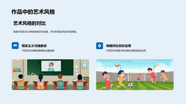 艺术大师生涯解析PPT模板