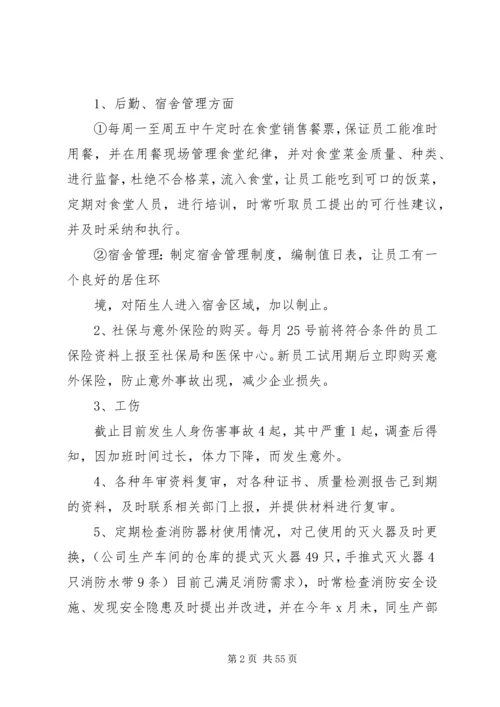 人事行政工作总结.docx