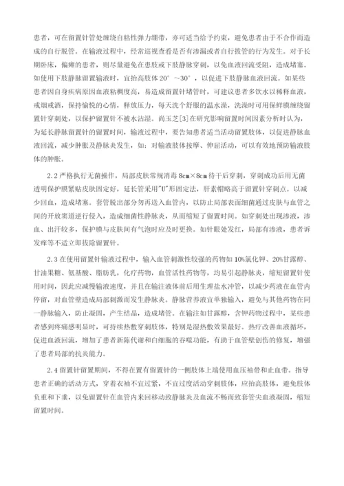 浅谈静脉留置针留置时间的影响因素及护理对策.docx