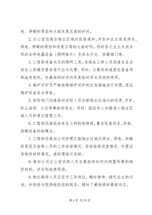 收费站XX年开展收费现场紧急事件应急预案的演练计划.docx