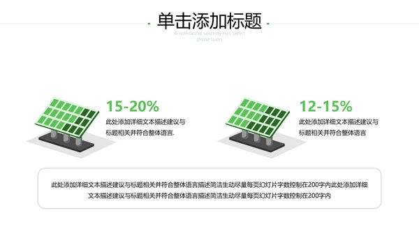 2021年小清新绿色推进生态文明建设绿色城市环保PPT模板