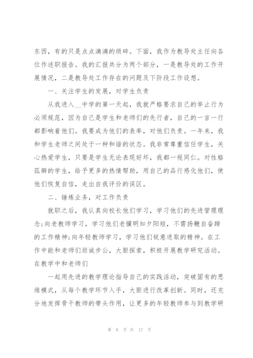 教导主任晋升述职报告.docx
