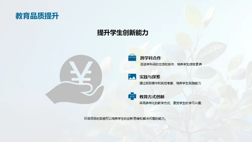 环保教育全方位探析