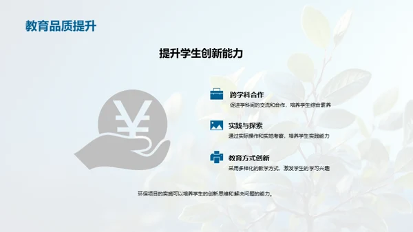 环保教育全方位探析