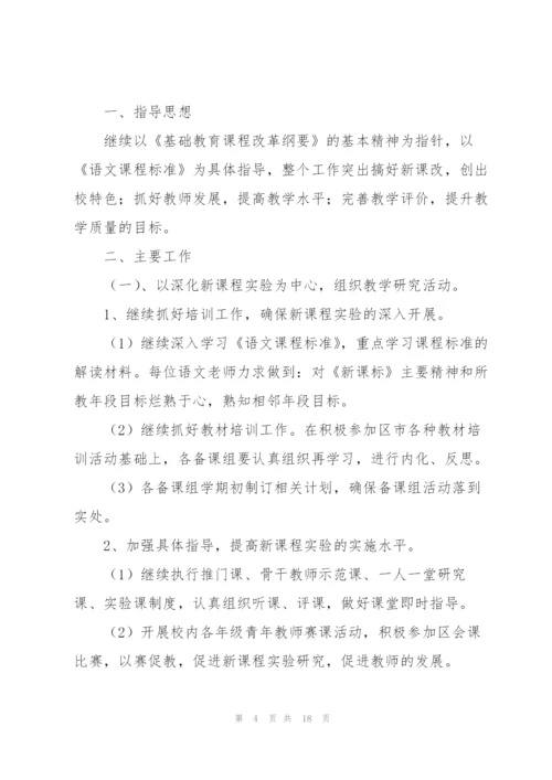 小学语文学科组工作计划.docx