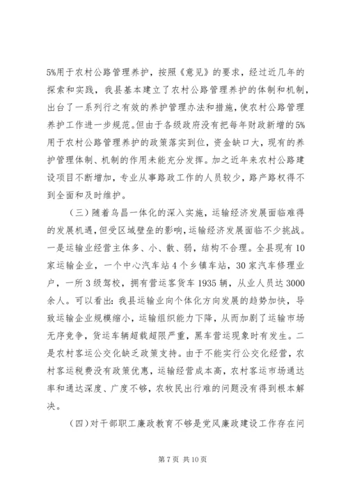 交通局民主生活会讲话提纲.docx