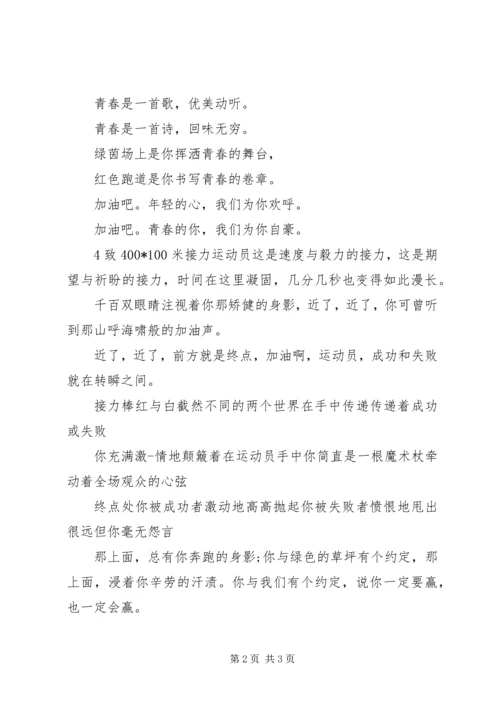 关于运动会的演讲稿 (2).docx