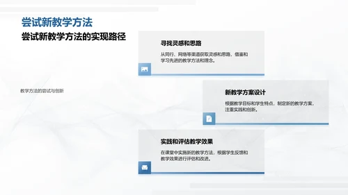 教师成长实践分享