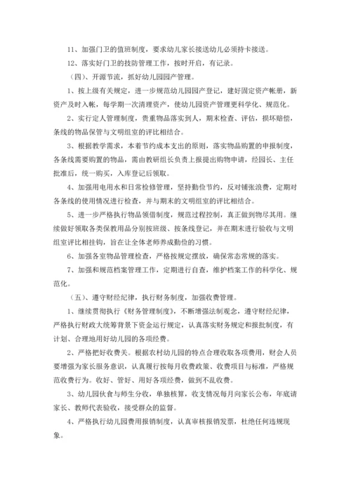 有关幼儿园后勤工作计划范文合集4篇.docx
