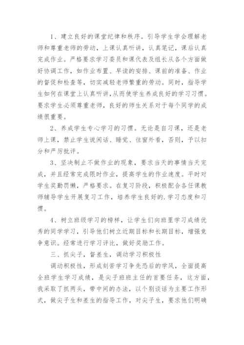 初中班主任期末工作总结.docx