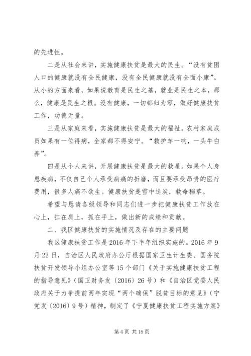 健康扶贫工作培训交流汇报提升境界,,求实创新,,坚决打赢健康扶贫攻坚战.docx