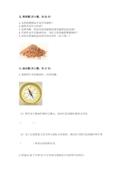 教科版二年级下册科学期末测试卷附参考答案【基础题】.docx